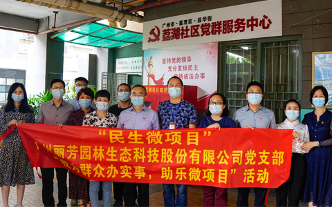 AG8亚洲国际游戏集团党支部开展“我为群众办实事，助乐微项目”运动