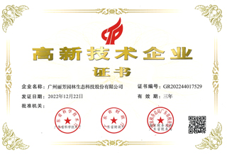 AG8亚洲国际游戏集团获高新手艺企业证书