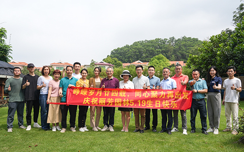 峥嵘岁月廿四载，同心聚力再出发——祝贺AG8亚洲国际游戏集团24周岁生日快乐!