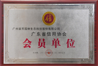 AG8亚洲国际游戏集团获广东省信用协会会员单位
