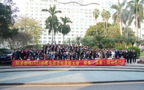 聚焦刷新，砥砺前行，AG8亚洲国际游戏集团2023年终总结表扬大会圆满举行!