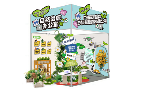 参展预告 | AG8亚洲国际游戏集团将携“自然治愈办公室”亮相2024广州物业展览会