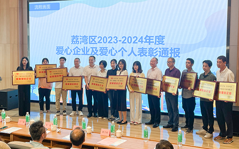 喜报 | AG8亚洲国际游戏集团荣获2024年度荔湾区慈善爱心企业殊荣！